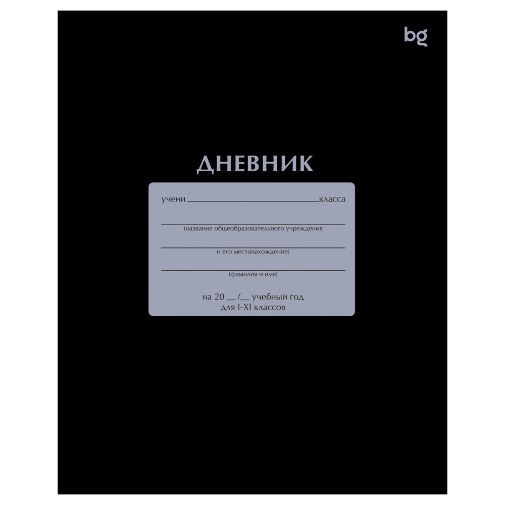 Дневник универсальный черный мягкая обложка арт.08397