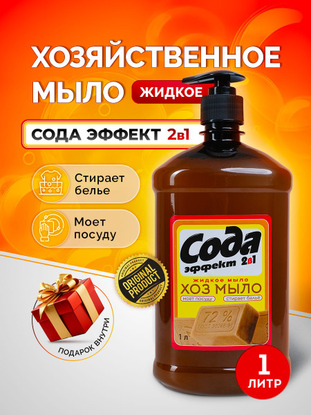 Хоз.Мыло с Содой жидкое с дозатором 2в1  500мл