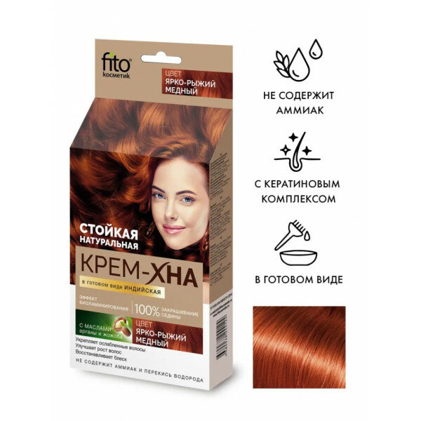 Fito cosmetic крем-хна в готовом виде Ярко-рыжий медный
