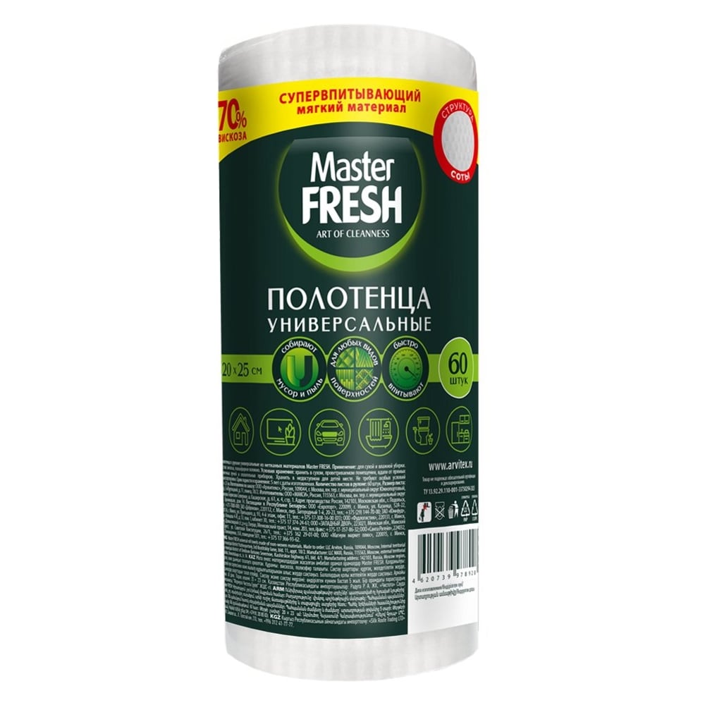 Master Fresh полотенца универсальные 60шт.
