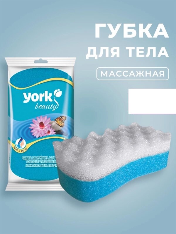 Массажная губка Бабочка YORK beauty 