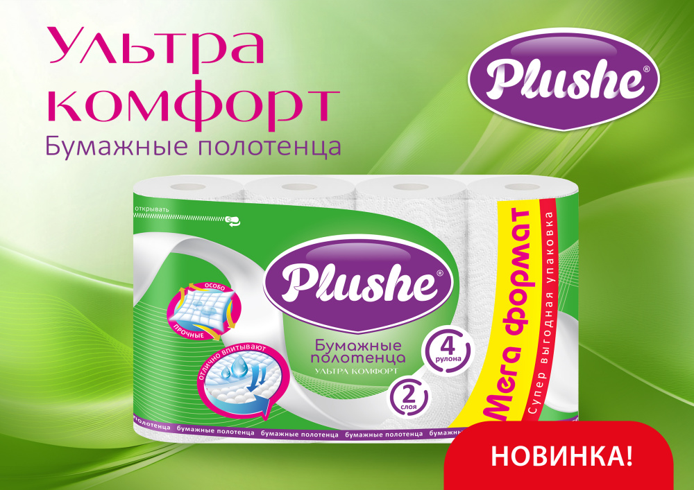 PLUSHE бумажные полотенца ультра комфорт 2сл. 4рулона