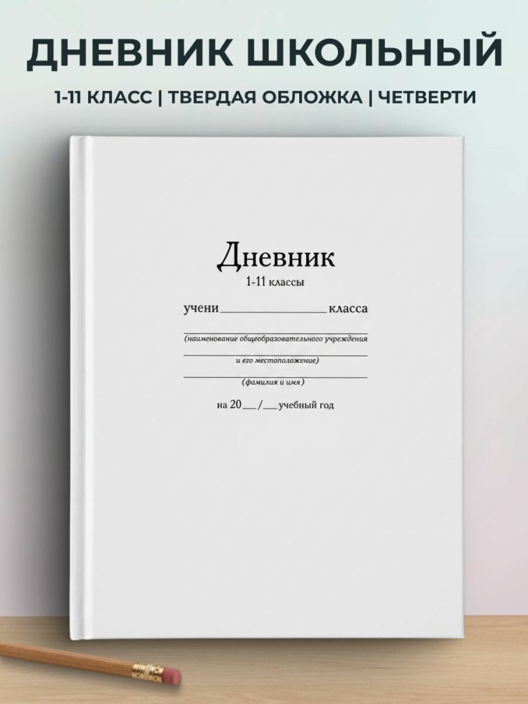 Кокос дневник белый в твердой обложке арт.230180