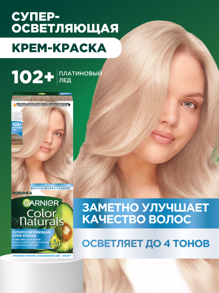 Гарньер Краска для волос 102 Платиновый лед