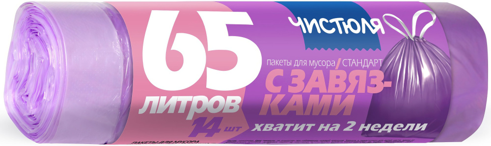 Чистюля Пакет для мусора с завязками стандарт  65л